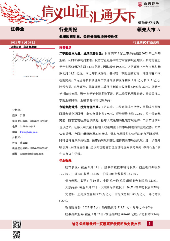 证券行业周报：业绩改善明显，关注券商板块投资价值