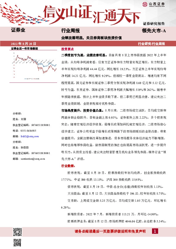 证券行业周报：业绩改善明显，关注券商板块投资价值