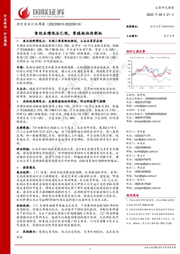 食饮农业行业周报：食饮业绩低谷已现，养殖板块迎新机