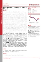 化工周报：TDI供需收紧，行业有望景气上行