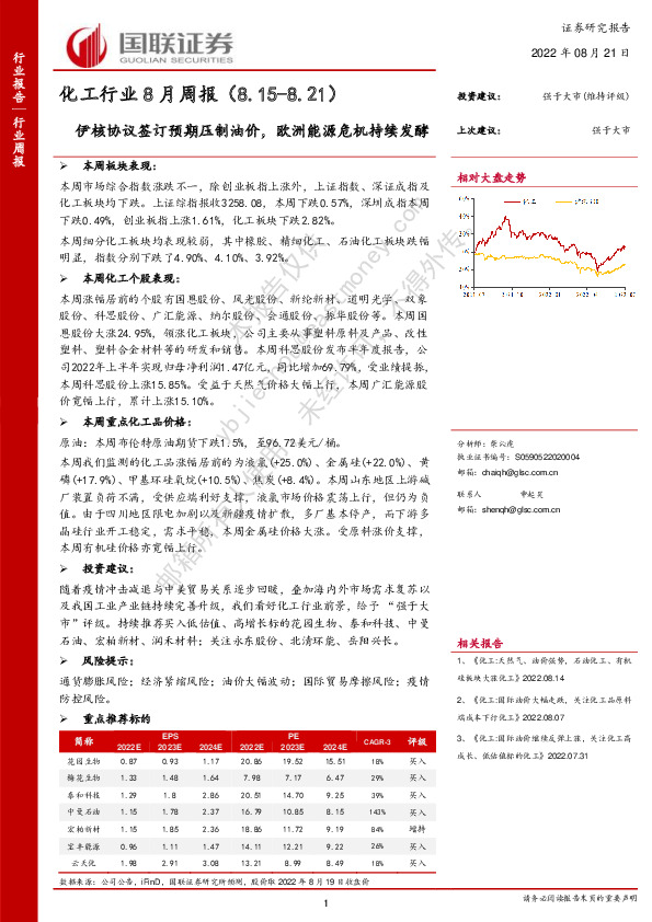 化工行业8月周报：伊核协议签订预期压制油价，欧洲能源危机持续发酵