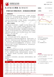 化工行业8月周报：伊核协议签订预期压制油价，欧洲能源危机持续发酵