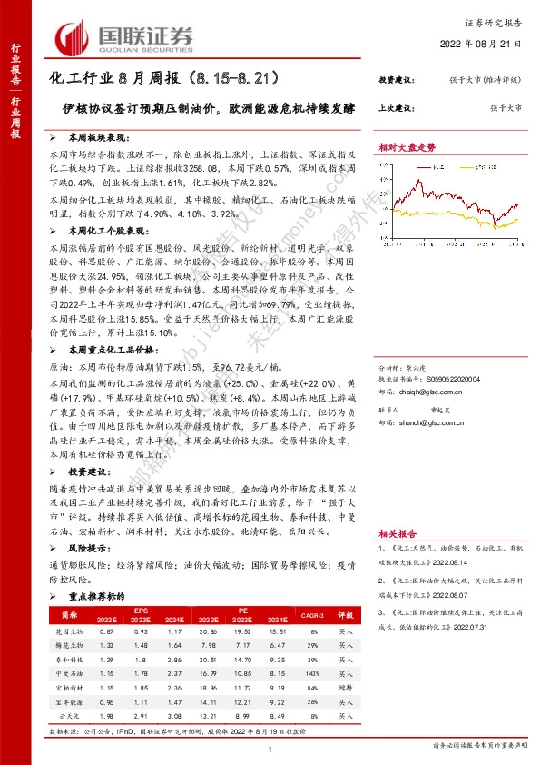化工行业8月周报：伊核协议签订预期压制油价，欧洲能源危机持续发酵