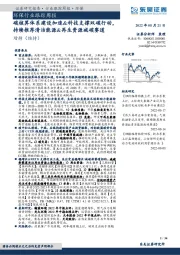 环保行业跟踪周报:碳核算体系建设加速&科技支撑双碳行动,持续推荐清洁能源&再生资源减碳赛道