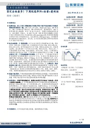 汽车行业跟踪周报:坚定全面看多!下周优选华阳+拓普+爱柯迪
