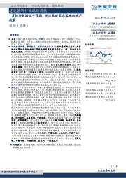 建筑装饰行业跟踪周报:7月经济数据低于预期,关注基建需求落地和地产政策