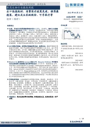医药生物行业跟踪周报:出口低值耗材、消费医疗政策免疫,推荐康德莱,建议关注采纳股份、可孚医疗等