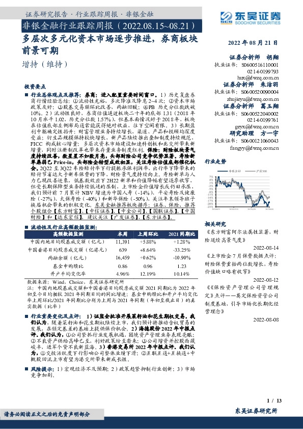 非银金融行业跟踪周报：多层次多元化资本市场逐步推进，券商板块前景可期