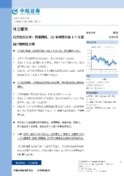 培育钻石行业：供需两旺，22年印度中游1-7月进出口额同比大增