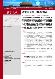 通信业周报：激光雷达量产元年开启，光通信公司加速入局