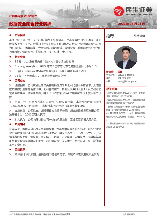 计算机周报：数据安全向全行业演绎