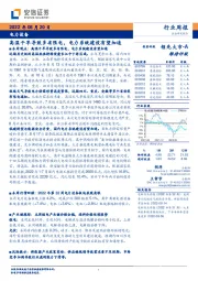 电力设备行业周报：高温干旱导致多省限电，电力系统建设有望加速