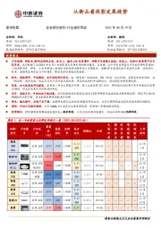 家用电器行业报告简版：从新品看投影发展趋势