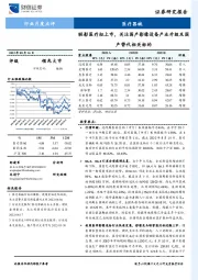 医疗器械行业月度点评：联影医疗拟上市，关注国产影像设备产业升级及国产替代相关标的