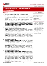 快递行业专题报告:7月淡季价格依旧坚挺,件量增速稳步修复