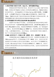 通信行业每日动态：通信“之光”