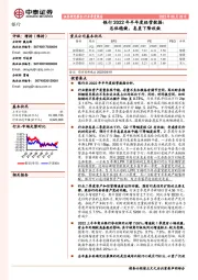 银行2022年半年度经营数据：总体稳健，息差下降收敛