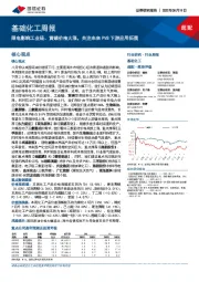 基础化工周报:限电影响工业硅、黄磷价格大涨,关注未来PVB下游应用拓展