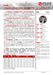 零售周观点:中报密集披露之际:美护培育钻上游业绩高增,关注Q3消费终端回暖