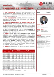 钢铁周报:社会库存持续下滑,关注“金九银十”旺季到来