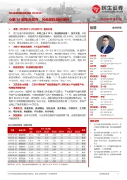 电力设备及新能源周报:小鹏S4超快充发布,风光装机稳步提升