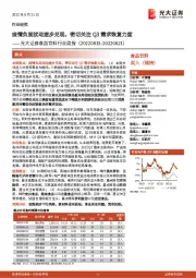 食品饮料行业周报:疫情负面扰动逐步兑现,密切关注Q3需求恢复力度
