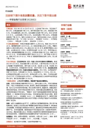 非银金融行业周报：注册制下提升信息披露质量，关注下周中报业绩