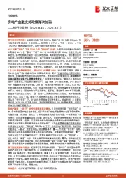 银行业周报：房地产金融支持政策渐次加码