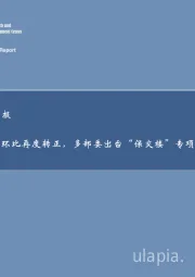 房地产行业周报：新房成交环比再度转正，多部委出台“保交楼”专项借款政策