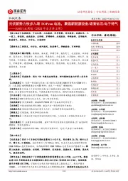 机械行业周报(2022年8月第3周):光伏新势力快步入场TOPcon电池,聚焦新能源设备/培育钻石/电子特气