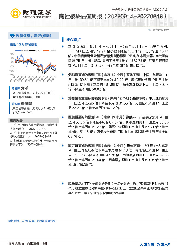 商社板块估值周报