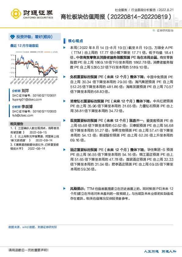 商社板块估值周报