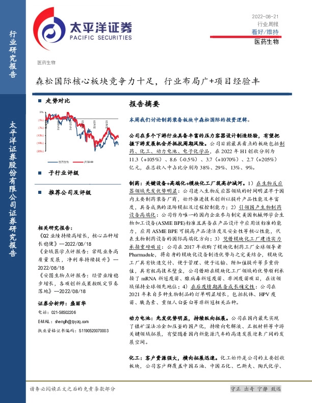 医药生物行业周报：森松国际核心板块竞争力十足，行业布局广+项目经验丰