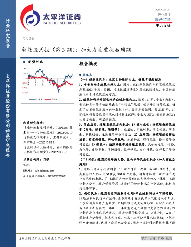 新能源周报（第3期）：加大力度重视后周期