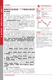 电力设备与新能源行业周报：新能源汽车政策延续，1-7月新增光伏装机量同比高增