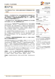 新兴产业：《电子烟相关生产企业、批发企业烟草专卖许可证管理细则》等文件发布