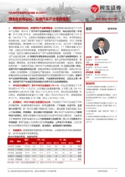 汽车和汽车零部件行业周报：拥抱智能电动化，安徽汽车产业集群嬗变