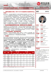 社服周观点:中免将于联交所上市布局长期发展,君亭定增获深交所受理扩张有望加速