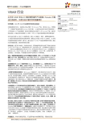 VRAR行业专题研究:从百位VRAR专业人士调研看软硬件产业趋势:Pancake方案成主流期待,内容生态正循环带来销量增长