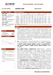 电力设备与新能源行业周报：国内免征电动车购置税，风电光伏景气度延续