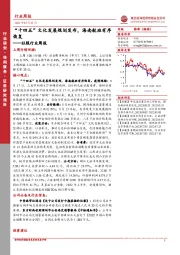 社服行业周报：“十四五”文化发展规划发布，海南航班有序恢复