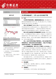 锂行业周报：四川限电锂盐减产，天齐SQM分红相当可观