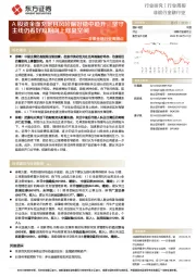 非银金融行业周观点：A股资金面充足且风险偏好稳中趋升，坚守主线仍看好短期向上修复空间