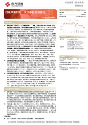 银行业周观点:政策预期向好,关注中报业绩催化