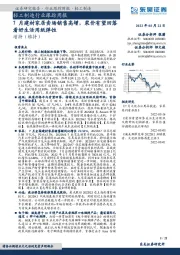 轻工制造行业跟踪周报：7月建材家居卖场销售高增，浆价有望回落看好生活用纸弹性