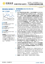 数字藏品跟踪：全球元宇宙大会召开，产业体系及规范逐步完善