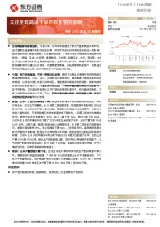 农业2022年第33周周报：关注全球高温干旱对农作物的影响