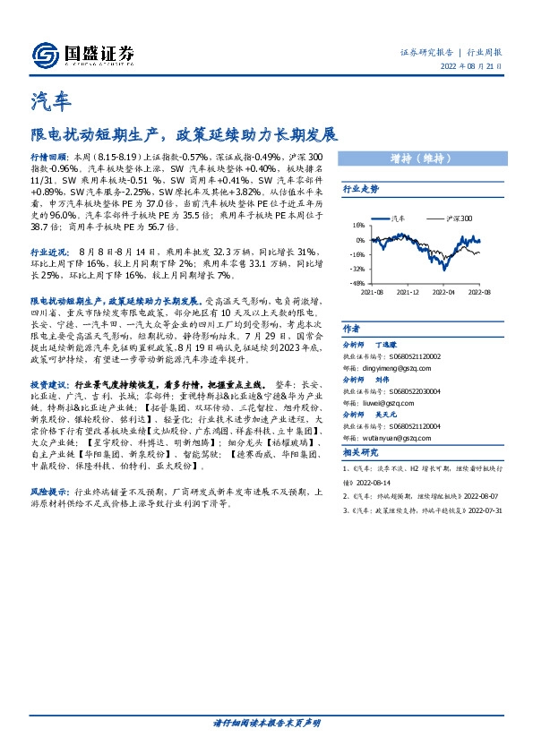 汽车行业周报：限电扰动短期生产，政策延续助力长期发展