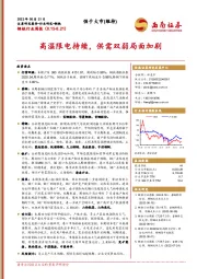 钢铁行业周报：高温限电持续，供需双弱局面加剧