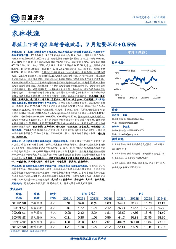 农林牧渔行业周报：养殖上下游Q2业绩普遍改善，7月能繁环比+0.5%